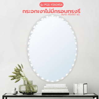 Nice กระจกเงาไม่มีกรอบ ทรงรี รุ่น PQS-XS6045A ขนาด 45x60ซม. สีใส