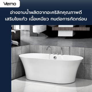 Verno อ่างอาบน้ำอะครีลิก (รวมก๊อก) รุ่น โทยะ VN-3224 ขนาด 78x170x58 ซม.