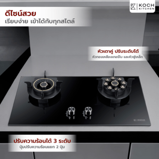 KOCH KITCHEN เตาแก๊สแบบฝังอัจฉริยะ หน้ากระจก 2 หัวเตา CYCLONE KM-01