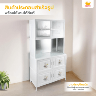 CROWN ตู้อเนกประสงค์ในครัว 42x80x140 ซม. ALANO-04 สีขาว