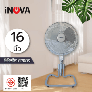 INOVA พัดลมอุตสาหกรรม 16 นิ้ว รุ่นHG-C1602 สีเทา