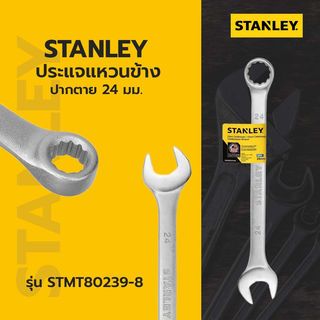 ម៉ាឡេត 24mm ស៊េរី STMT80239-8 STANLEY