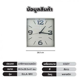 COZY นาฬิกาแขวนทรงเหลี่ยม รุ่น ELLA-WH ขนาด 28.3x28.3x4.1ซม. สีขาว