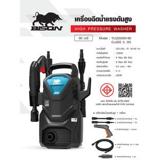 BISON เครื่องฉีดน้ำแรงดันสูง 90 บาร์ 1200W รุ่น YLQ3503H-90 สีดำ-เขียว