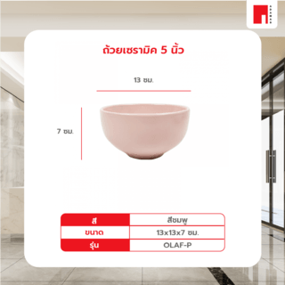 ADAMAS ถ้วยเซรามิค 5 นิ้ว OLAF-P