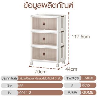 GOME ตู้บานเปิดอเนกประสงค์พับเก็บได้ 3 ชั้น รุ่น 9011-3 ขนาด 70x44x117.5ซม. สีขาว 