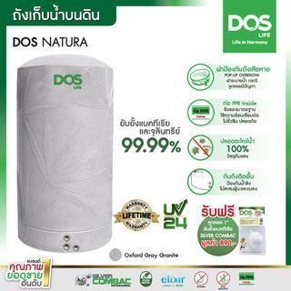 DOS ถังเก็บน้ำบนดินลายแกรนิต ขนาด 700L รุ่น Natura Nano สี Granite Gray