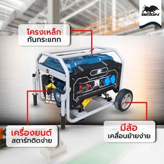 BISON เครื่องปั่นไฟเบนซิน 3.0กิโลวัตต์ (THD) รุ่น FG4500D