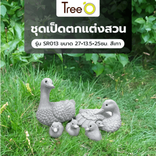 Tree‘O ชุดเป็ดตกแต่งสวน รุ่นSR013 ขนาด 27×13.5×25ซม. สีเทา