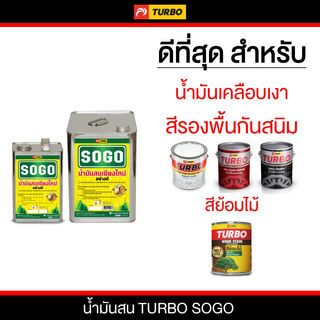 TURBO น้ำมันสน   1 กล.