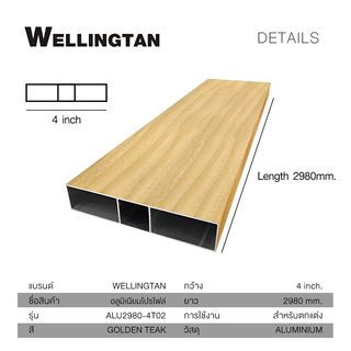 WELLINGTAN อะลูมิเนียมโปรไฟล์ ALU2980-4T02 4”x 298ซม. Golden Teak