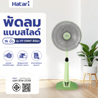 HATARI พัดลมสไลด์ 16  HT-S16M7 เขียว