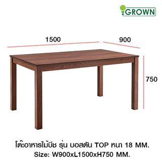 ชุดโต๊ะอาหารบอสตั้น 6 ที่นั่ง ขนาด 90x150x75ซม.