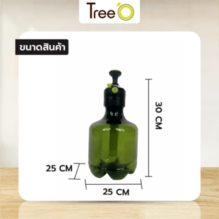 Tree O กระบอกฉีดน้ำ ขนาด 2 ลิตร. รุ่นJN-2.0LD สีเขียว