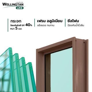 WELLINGTAN (LIKE) ช่องแสงอะลูมิเนียม 100 x 40 ซม. สีชา