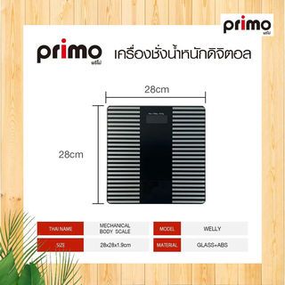 Primo เครื่องชั่งน้ำหนักดิจิตอล รุ่น WELLY ขนาด 28x28x1.9 ซม. สีดำ