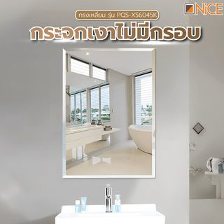 Nice กระจกเงาไม่มีกรอบ ทรงเหลี่ยม รุ่น PQS-XS6045K  ขนาด 45x60ซม.