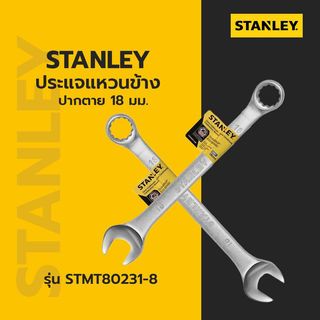 STANLEY ประแจแหวนข้าง ปากตาย 18 มม.รุ่น STMT80231-8