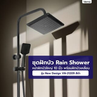 Verno ชุดฝักบัว Rain Shower สีดำ หน้าฝักบัวใหญ่ 10 นิ้ว พร้อมฝักบัวเหลี่ยม New Design VN-21209