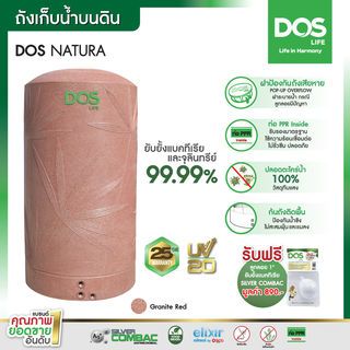 DOS ถังเก็บน้ำบนดินลายแกรนิต ขนาด 2000L รุ่น Natura Nano สี Granite Red