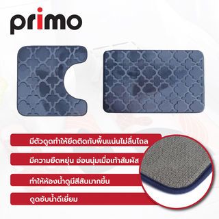 Primo พรมชุดห้องน้ำ รุ่น 2JJ4565C สีกรม