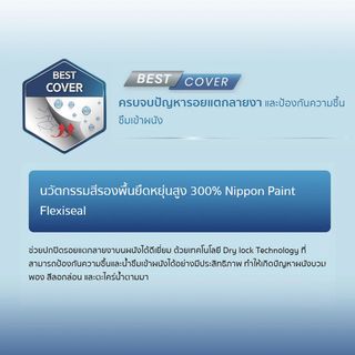 NIPPON PAINT สีน้ำภายนอก WEATHERBOND เนียน ขนาด 9 ลิตร เบส A