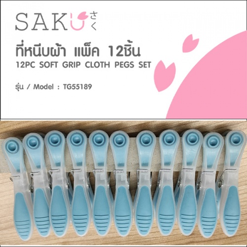 SAKU ที่หนีบผ้า TG55189 สีฟ้า แพ็ค 12 ชิ้น