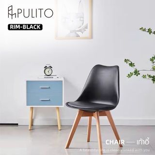 PULITO เก้าอี้ รุ่น RIM-BLACK ขนาด 39.5x45x79.5 ซม. สีดำ