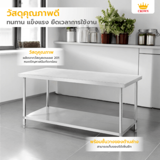 CROWN โต๊ะเตรียมสเตนเลส 2 ชั้น 150x70x80 ซม. S001-15070TBC