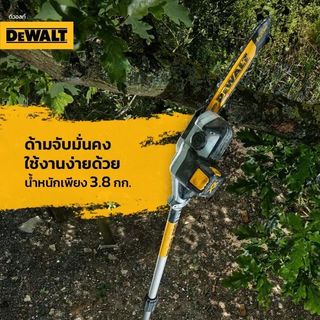 DEWALT เลื่อยตัดกิ่งด้ามยาวไร้สาย 18V DCMPS567N-XJ เฉพาะตัวเครื่อง