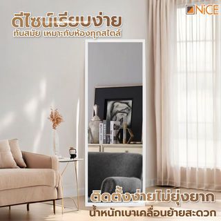 Nice กระจกมีกรอบ รุ่น 5345-40120-W ขนาด 40x120 ซม. สีขาว