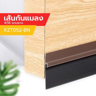 BIGROW เส้นกันแมลงพีวีซี แถบยาง KZT052-BN 100ซม. สีน้ำตาล