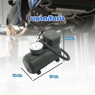 ปั้มลมไฟฟ้าแบบพกพาสำหรับรถยนต์ รุ่น C030A-250PSI