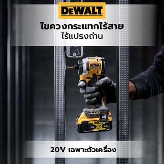 DEWALT ไขควงกระแทกไร้สาย ไร้แปรงถ่าน 20V Atomic DCF850N-B1 (เฉพาะตัวเครื่อง)