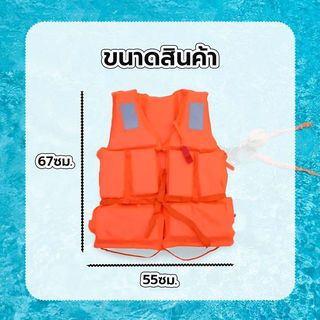 เสื้อชูชีพ รุ่น 86-3 ขนาด 67*55cm