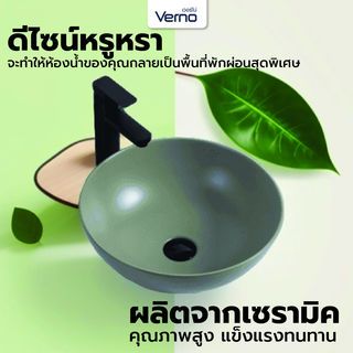 Verno อ่างล้างหน้าวางบนเคาน์เตอร์ก๊อกนอกอ่าง **ไม่รวมก๊อกน้ำ** รุ่น เมแกน  VN-601C-LG สีเทาแมท