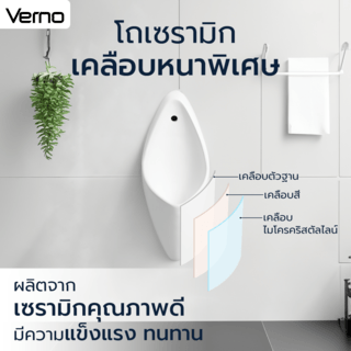 Verno โถปัสสาวะชาย รุ่น มอสโค VN-SI-6