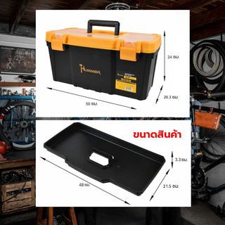 HUMMER กล่องเครื่องมือพลาสติก-ABS Latches 19.5” รุ่น 320100A