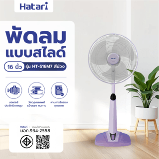 HATARI พัดลมสไลด์ 16  HT-S16M7 ม่วง