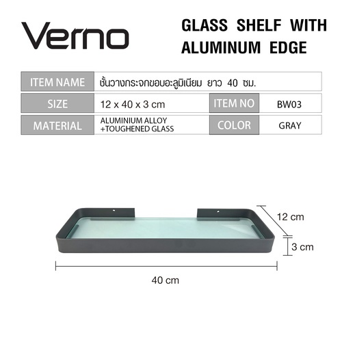 Verno ชั้นวางกระจกขอบอะลูมิเนียม ยาว 40 ซม. รุ่น เกรย์เซอร์ BW03 สีเทา ขนาด 40x12x3 ซม.