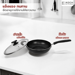 KOCH KITCHEN กระทะอลูมิเนียมทรงลึกพร้อมฝา 26 ซม. DANIKA-26
