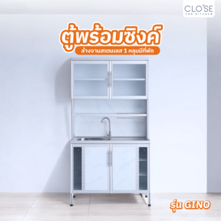 CLOSE ตู้พร้อมซิงค์ล้างจานสเตนเลส 1 หลุมมีที่พัก 100x56x186ซม. GINO