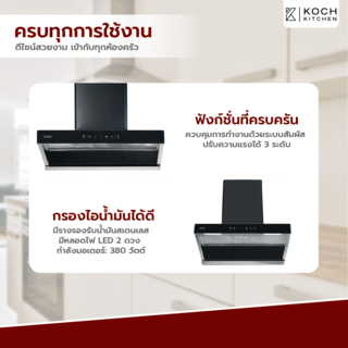 KOCH KITCHEN เครื่องดูดควันติดผนัง 90 ซม. LUZERN สีดำ