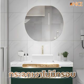 Nice กระจกเงาไม่มีกรอบ ทรงรี รุ่น PQS-XS6045D  ขนาด 45x60 ซม.