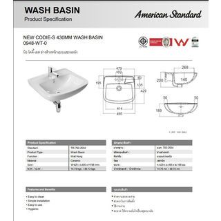 American Standard อ่างล้างหน้าแบบแขวน **ไม่รวมก๊อกน้ำและท่อน้ำทิ้ง** รุ่น นิวโคดี-เอส 0948-WT