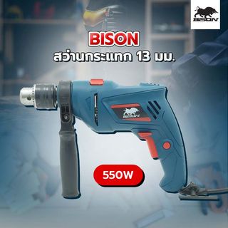 BISON สว่านกระแทก 13 มม. 550W รุ่น FC6208-A