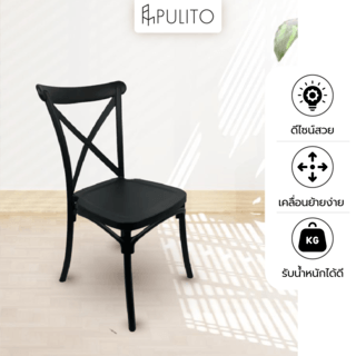 PULITO เก้าอี้จัดเลี้ยง รุ่น PC1001 ขนาด 48×52×90 ซม. สีดำ