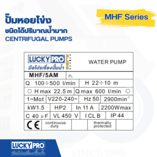 LUCKY PRO ปั๊มหอยโข่ง 2Hp 2 รุ่น LP-MHF/5AM