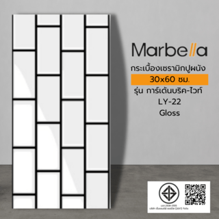 Marbella กระเบื้องเซรามิคปูผนัง 30x60 ซม. การ์เด้นบริค-ไวท์ LY-22 Gloss (8P)