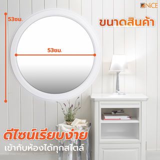 NICE กระจกมีกรอบพลาสติกทรงกลม รุ่นDCM-01 ขนาด 53x53 cm. สีขาว